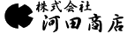 株式会社　河田商店